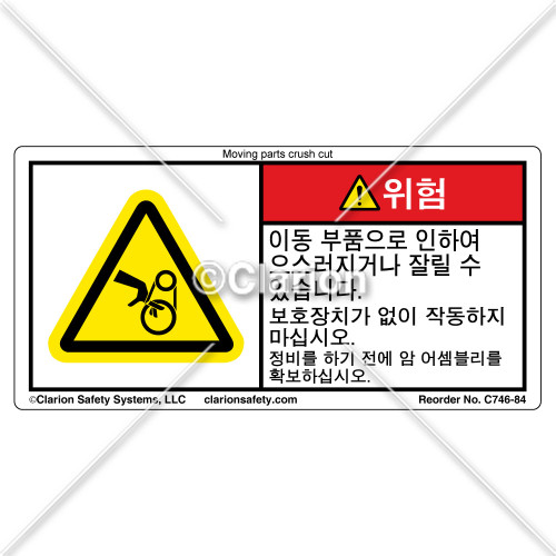 Danger/Moving Parts Can (C746-84)