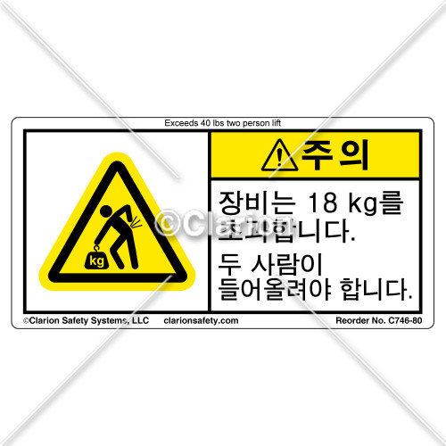 Caution/Equipment Exceeds (C746-80)